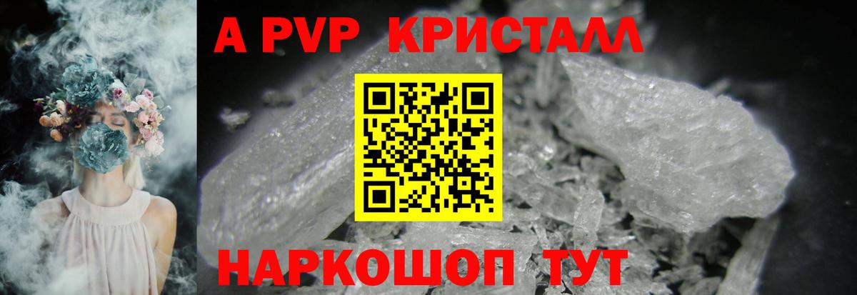 Alpha-PVP крисы CK  A PVP крисы CK  Вход с VPN  А ПВП кристаллы  Новотроицк 