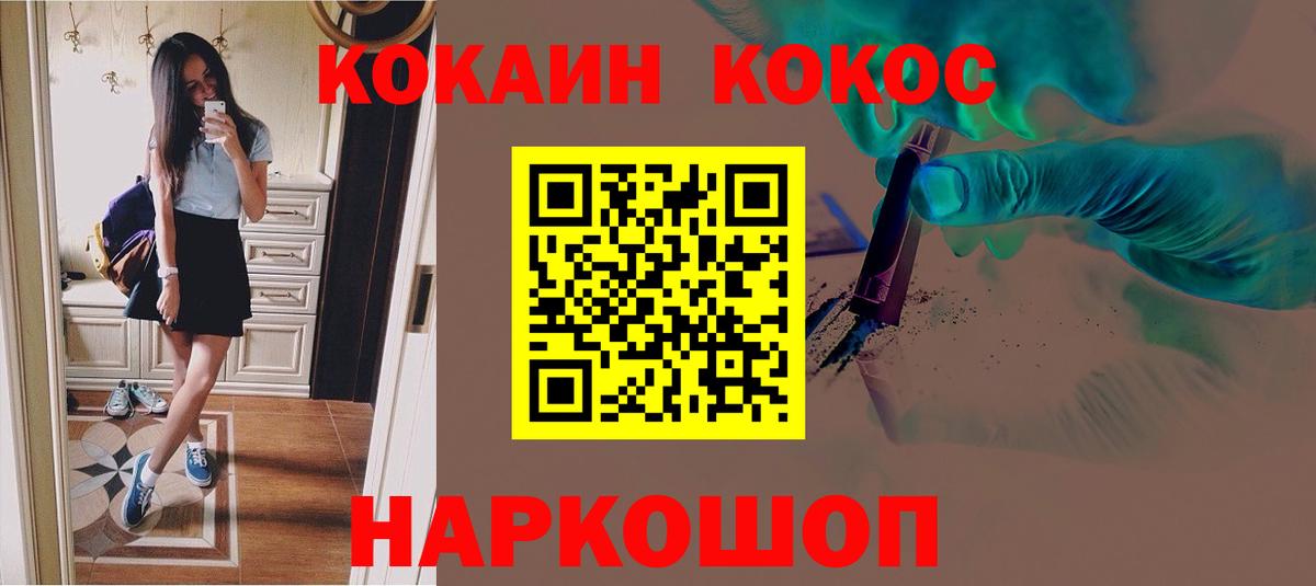 КОКАИН Fish Scale Новотроицк