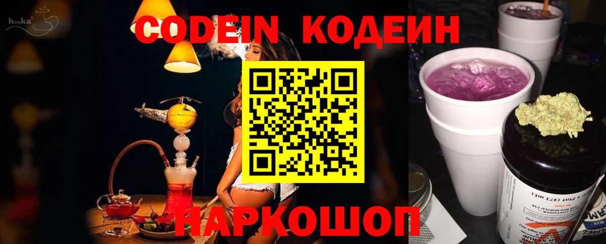 Codein Purple Drank  Вход с VPN  Новотроицк  Codein Purple Drank 