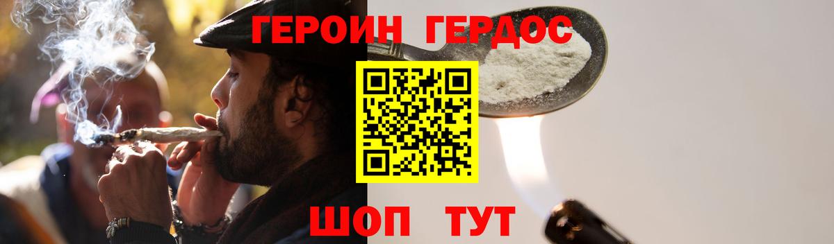 Новотроицк  Героин  Вход с VPN  Героин белый 