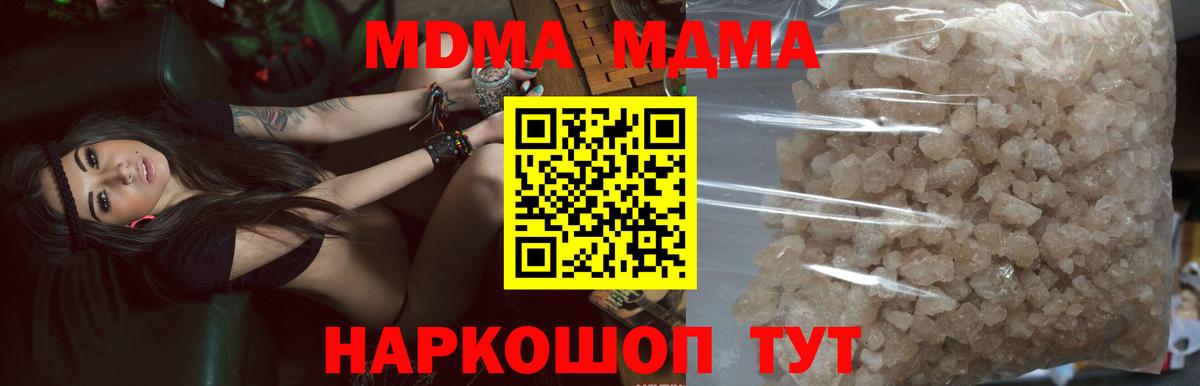 МДМА молли  Вход с VPN  Новотроицк  МДМА crystal 