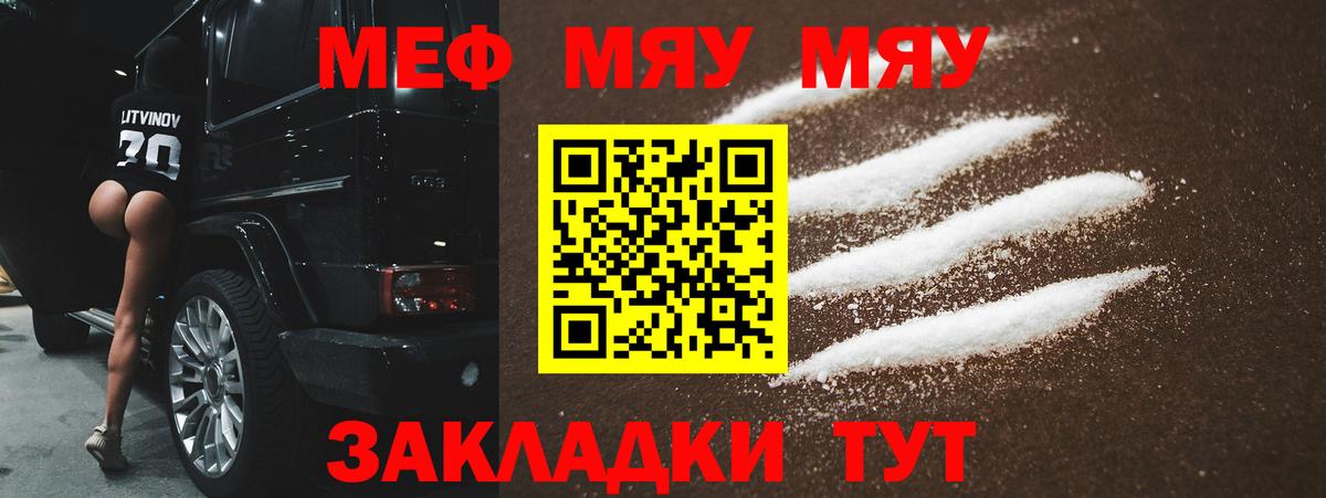 МЯУ-МЯУ  MEGA сайт  МЯУ-МЯУ  Новотроицк  Мефедрон мука  Вход с VPN  МЕФ мяу мяу 
