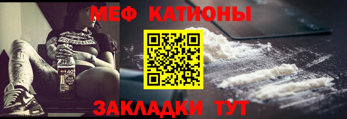 Меф  Новотроицк