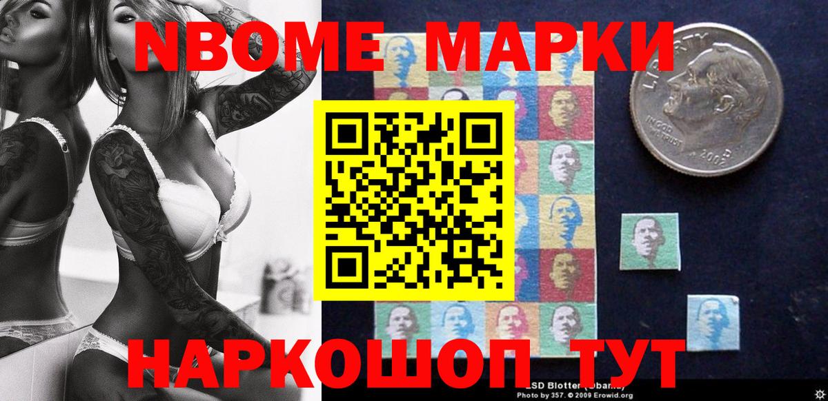 Марки NBOMe 1,5мг Новотроицк