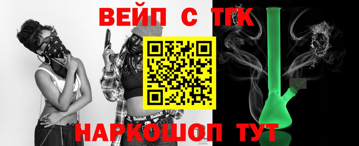 ТГК вейп с тгк Новотроицк